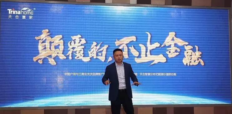 天合富家户用光伏18年产品套路,天合富家光伏发电项目