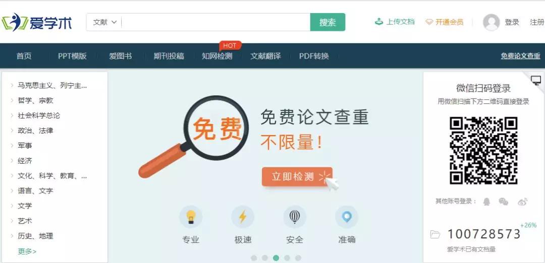 十大免费论文查重网站推荐,32个免费论文下载网站大学生必备