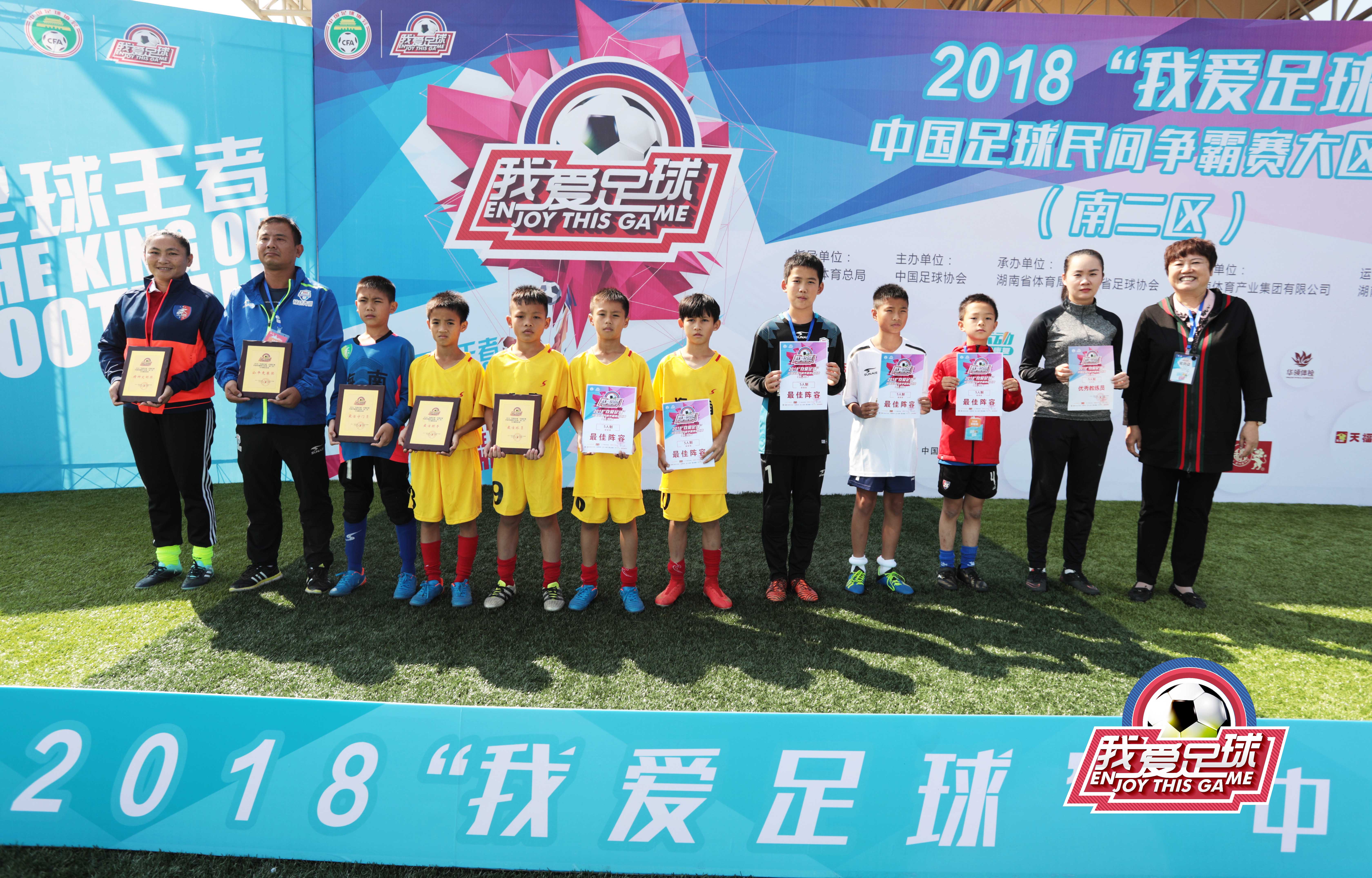 2015年我爱足球海南决赛,2018我爱足球民间争霸赛