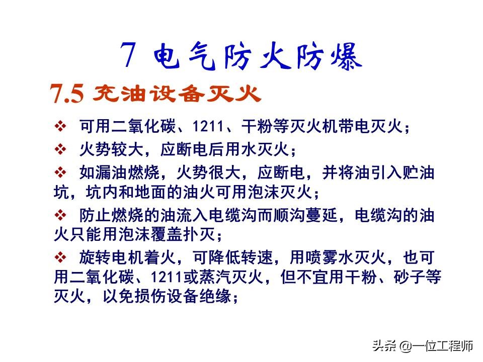 电气安全的基本知识,电气安全知识大全集
