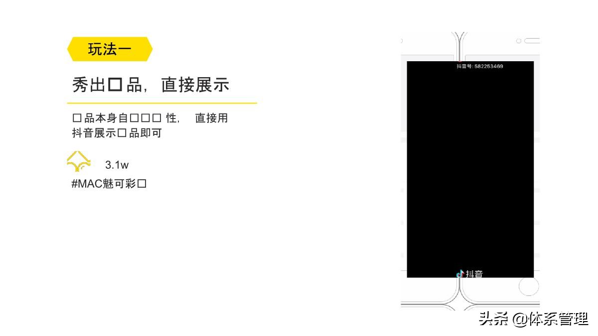 新手从0到1运营抖音项目管理方案,企业抖音运营计划书基本框架