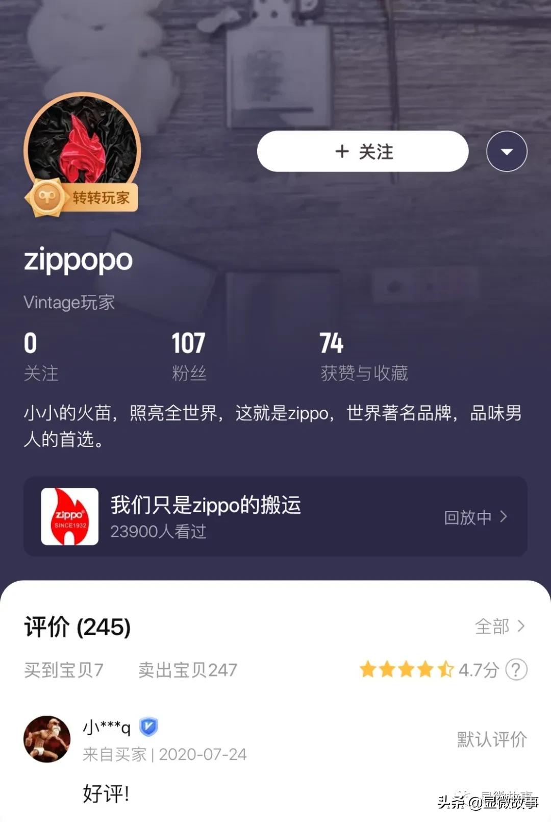 买二手的男人：2000元小说、50万元的打火机，为爱好花点钱怎么了