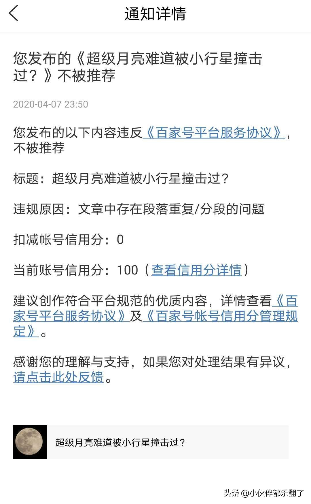 百家号指数达到多少可以转正,百家号转正后如何提高我们的推荐