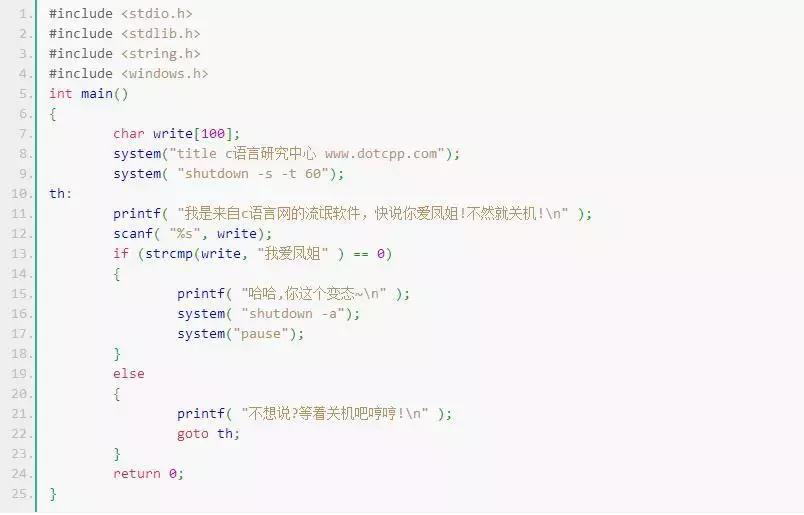 为什么我的电脑自动关机了？原来是C语言在作怪！