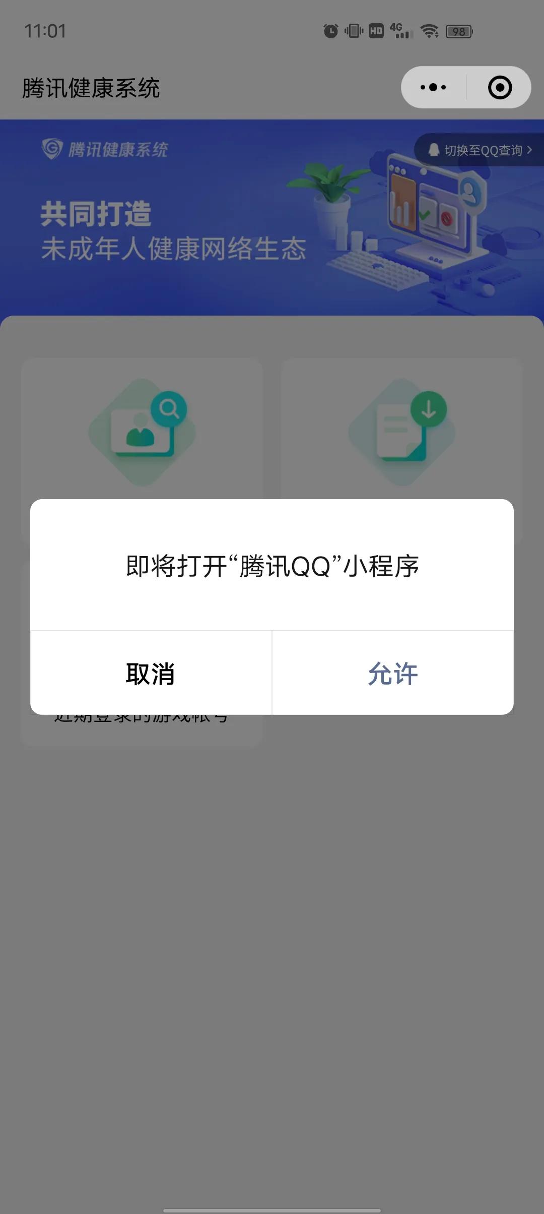 微信qq更改实名认证怎么改,qq如何更改自己的实名认证