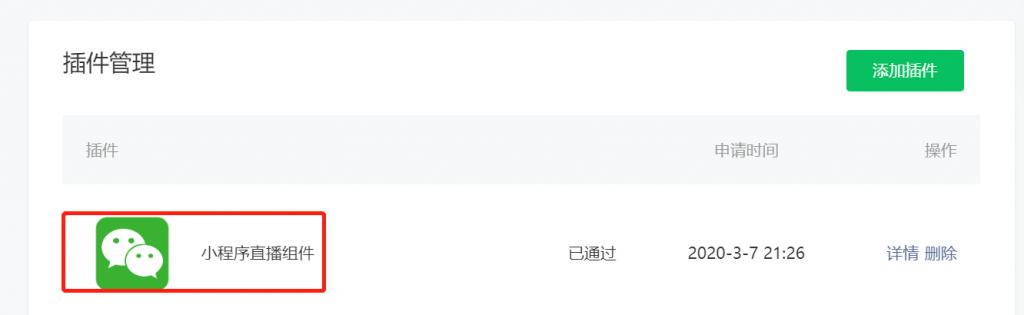 微信小程序直播需要哪些资质,微信小程序直播怎么推流