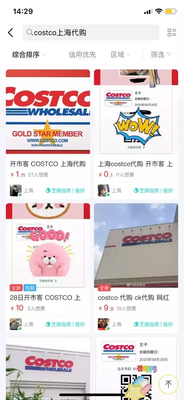 闲鱼上的costco,costco超市今天限流吗