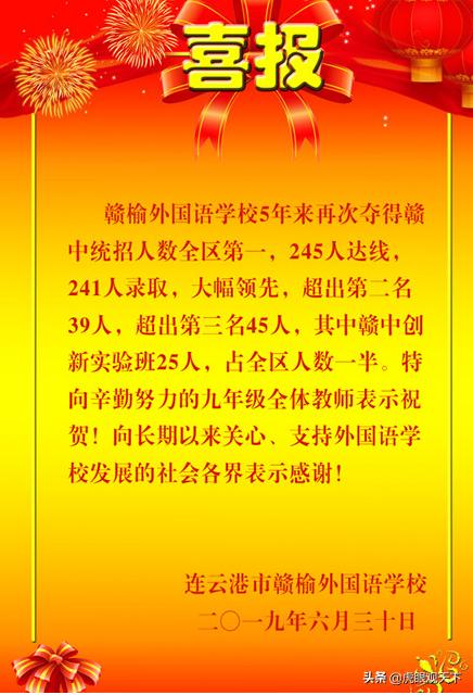 赣榆初中各校教学水平2020,连云港赣榆初中升学率排行榜