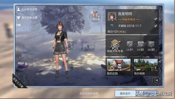 明日之后自定义标签推荐,明日之后自己的名片在哪