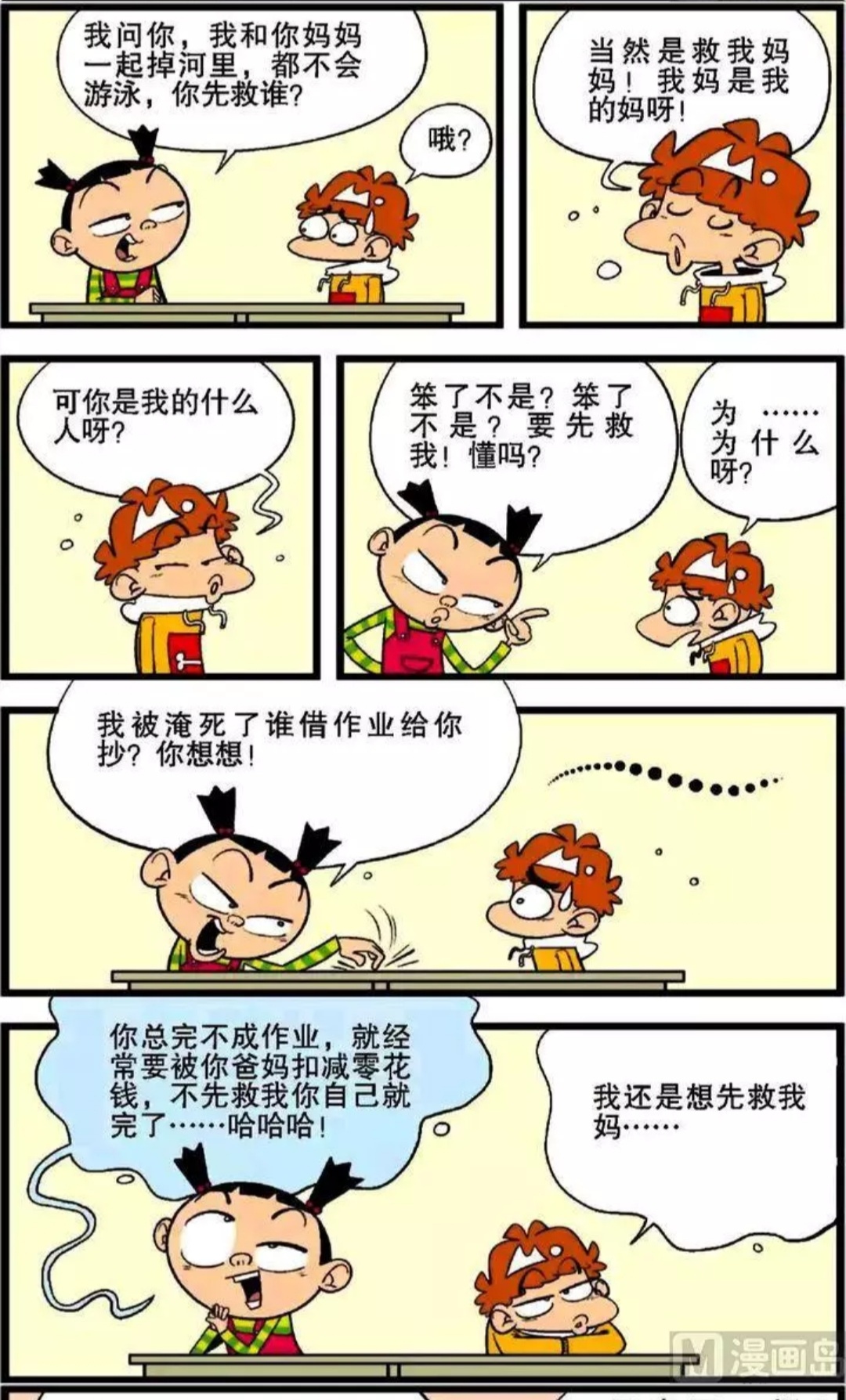 阿衰漫画小衰晕倒生病了,阿衰漫画小衰变小了