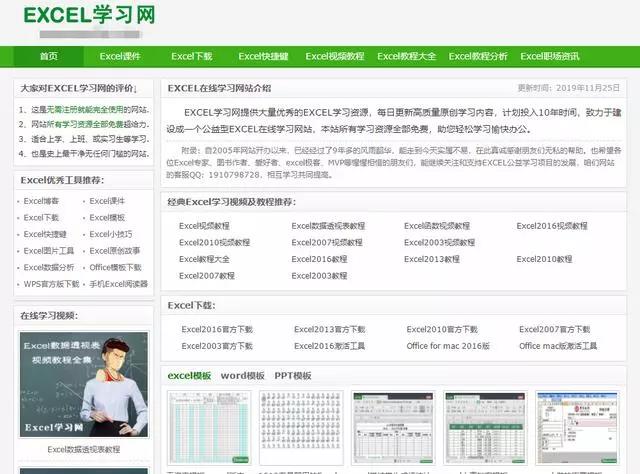免费学习office软件app推荐,office学习免费课程