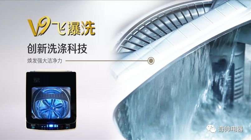 突破想象，智领未来，奇帅2019新品颠覆洗衣体验