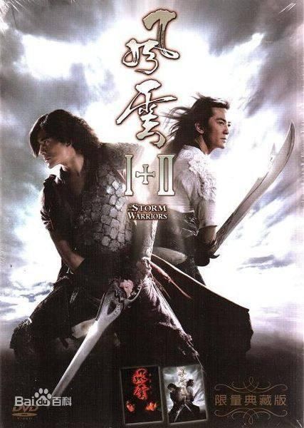 风云3之断浪古天乐,风云雄霸天下之断浪古天乐