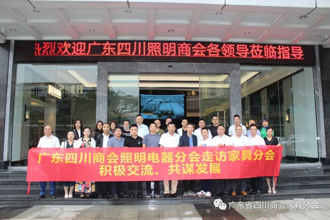 广东四川商会红木家具分会,照明商会赴企业考察交流