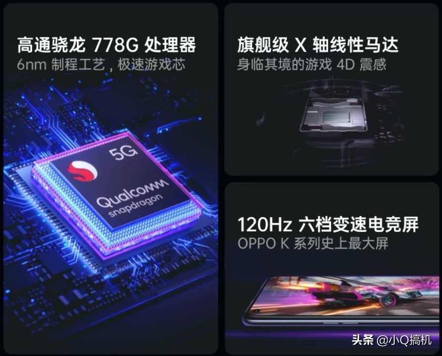 oppo高通骁龙778g手机,oppo手机新骁龙8系列