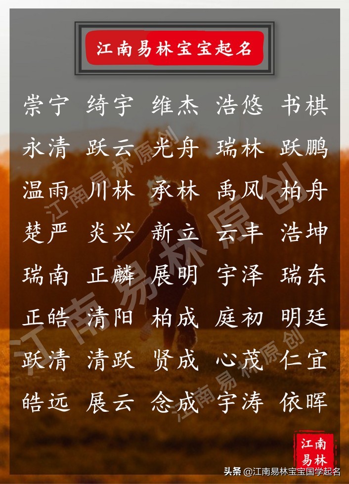 男宝宝起名大全100分,用宋词给男孩取的名字