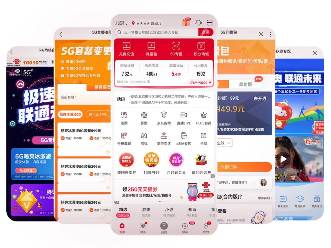 中国联通app焕新升级,中国联通APP系统升级