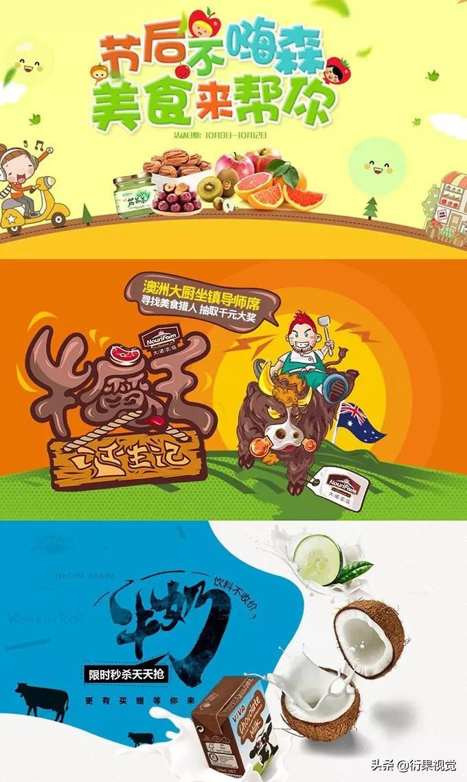 淘宝banner思路,淘宝首页banner设计教程