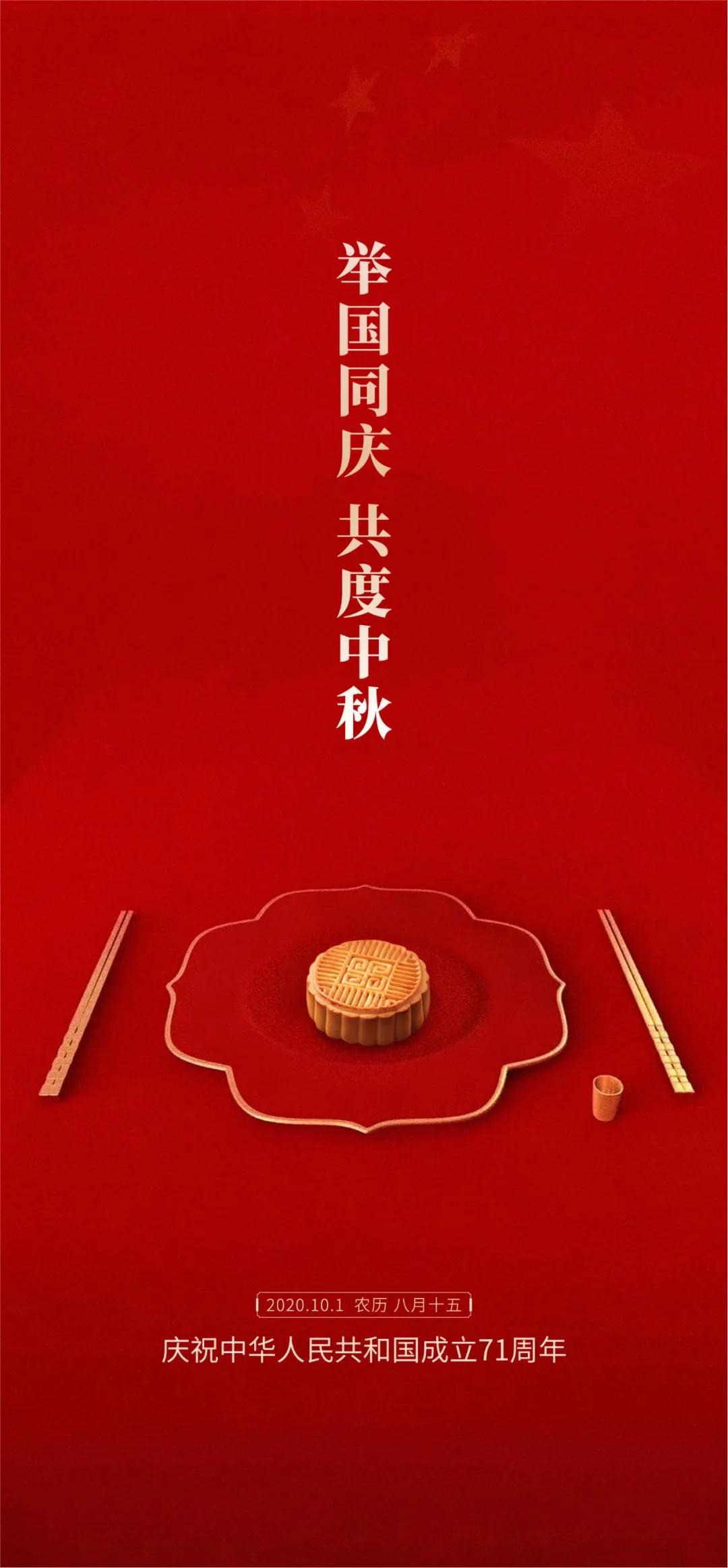 国庆促销海报,中秋借势海报图片大全