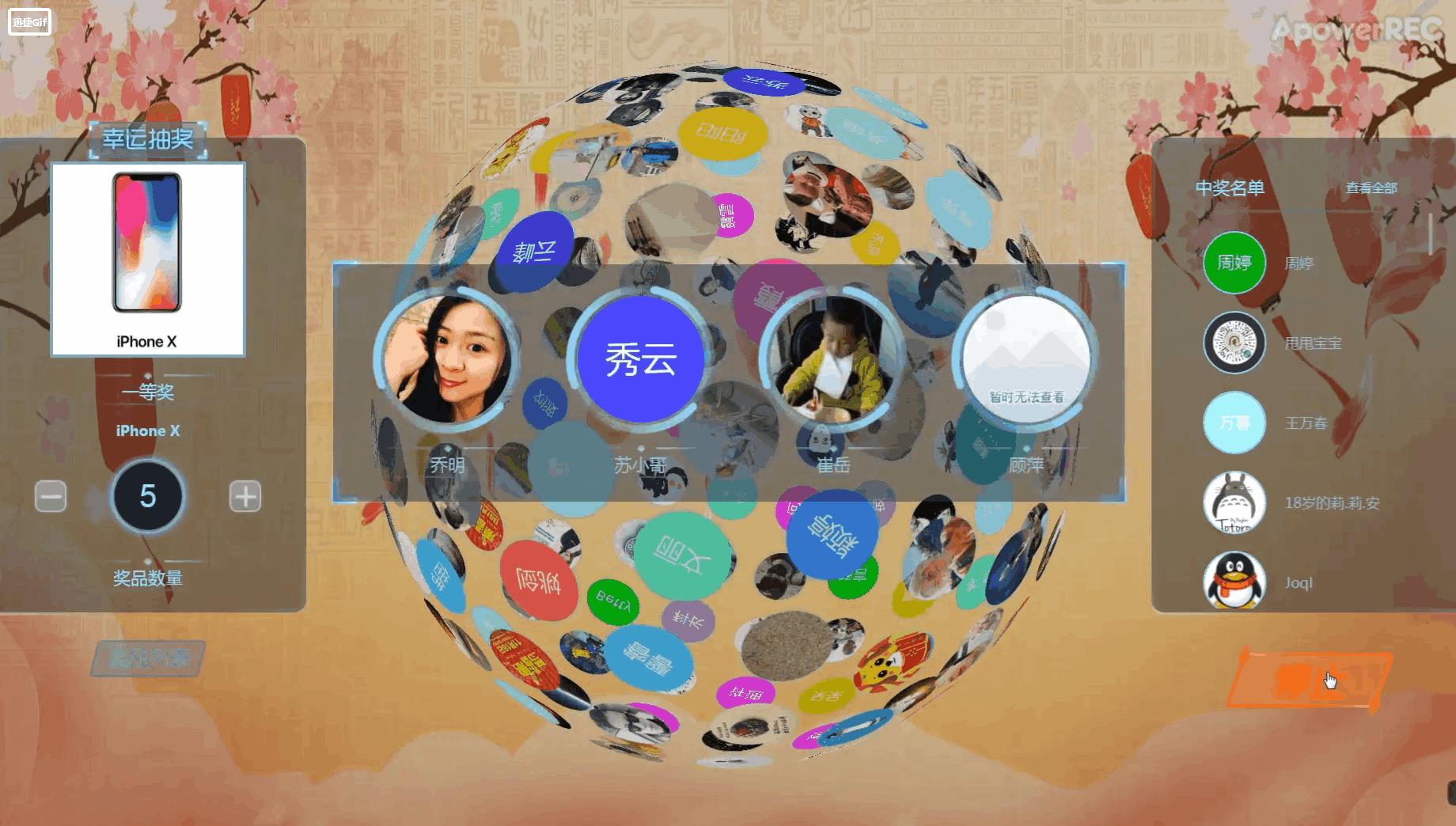 年会利用大屏幕滚动抽奖,年会如何用抽奖箱操作抽奖