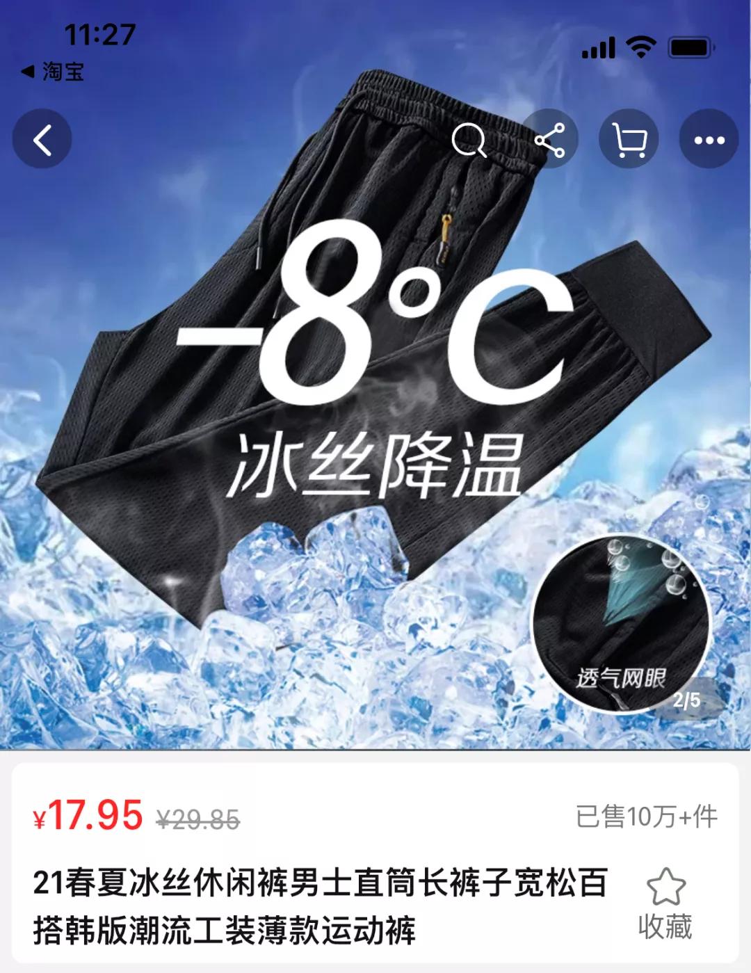 亏1000件后,十几块包邮的长裤,每天卖出一万多件