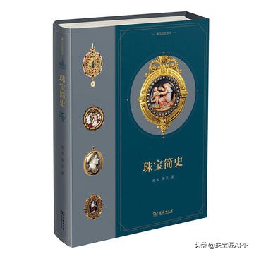 中国传统珠宝推荐书,关于珠宝的书籍推荐