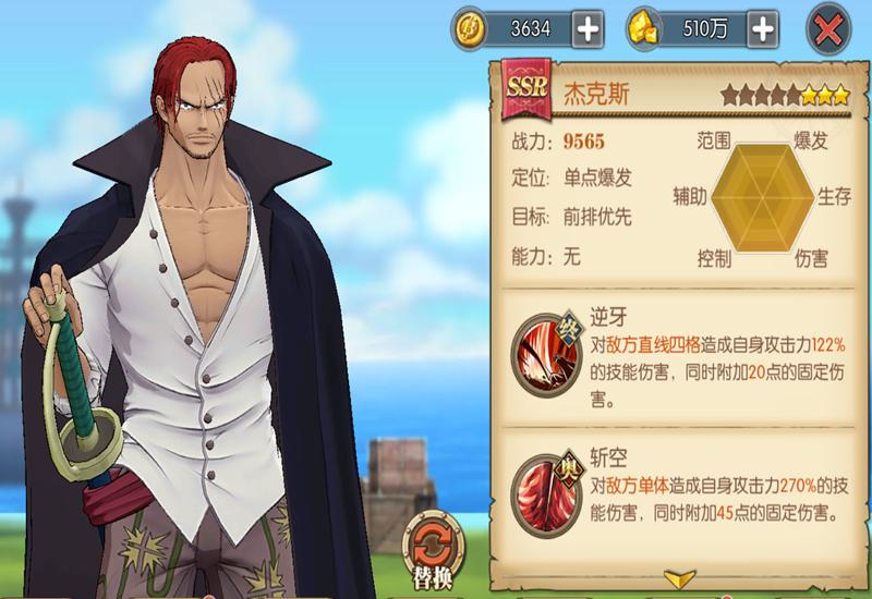 航海王燃烧意志ssr黑胡子技能加点,航海王燃烧意志红发技能加点图