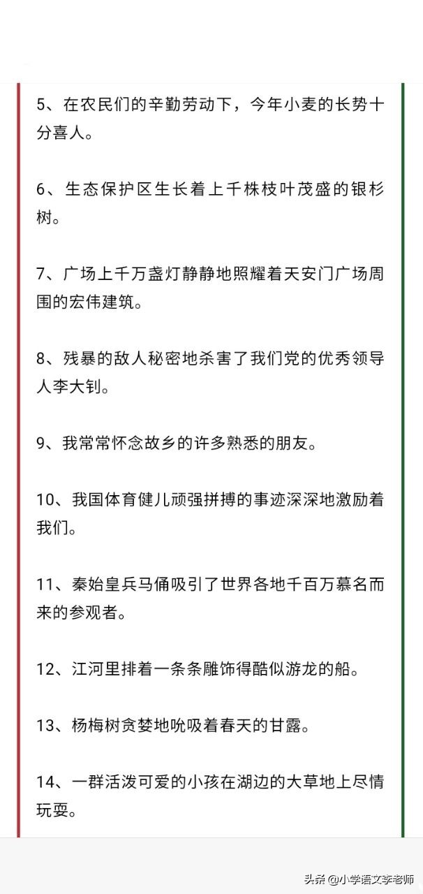 小学语文修改病句专项练习题,小学修改病句练习题及答案
