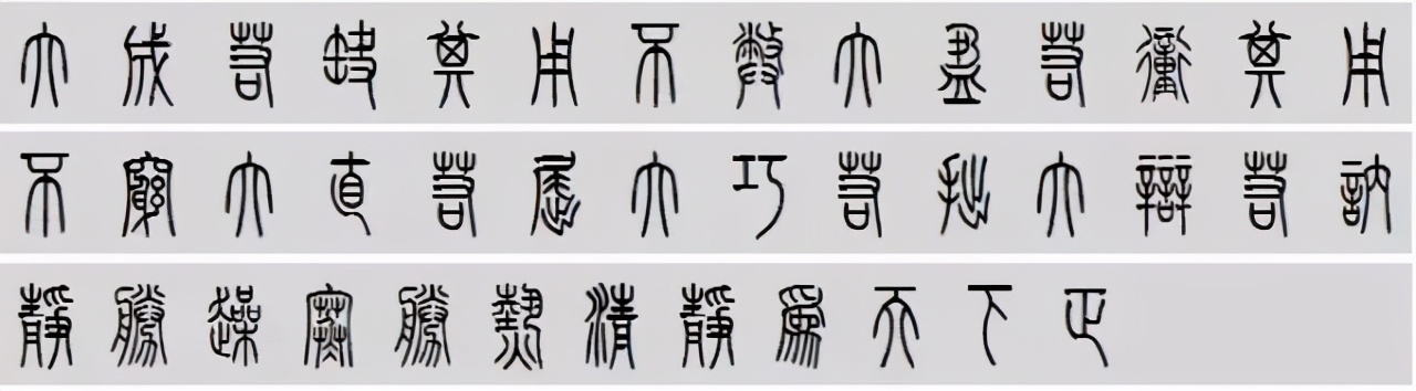 小篆道德经写得真精彩,小篆道德经代写