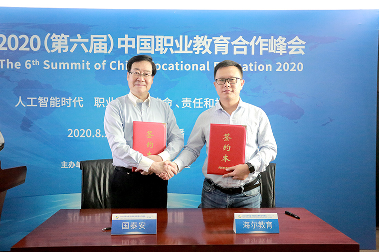 国*安泰**拥抱双海，与海康威视、海尔教育达成深度战略合作