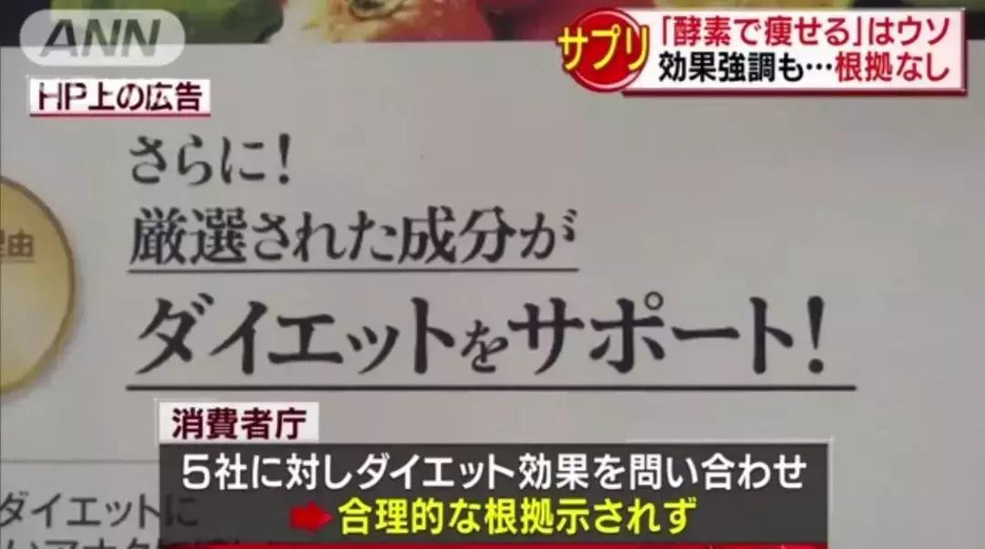 日媒曝光：酵素减肥都是骗人的！明星安利也没用！