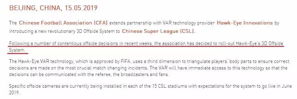 足协砸钱升级设备，虚拟越位线技术登陆中超，可这事透着不对劲…