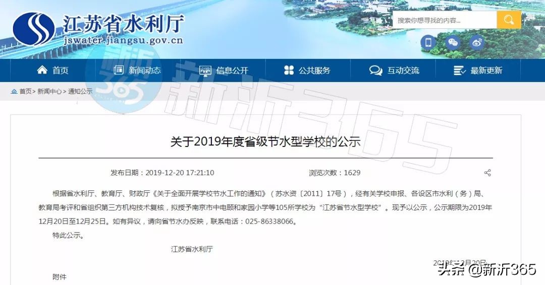 新沂市学校,新沂市新学校名单