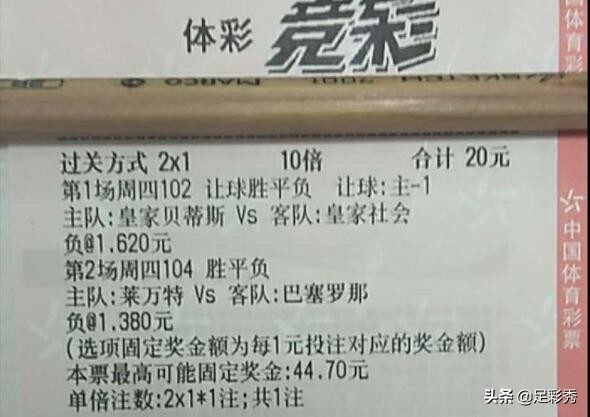足彩曼联对皇家社会半全场推荐,竞彩足球今日推荐实单塞尔塔