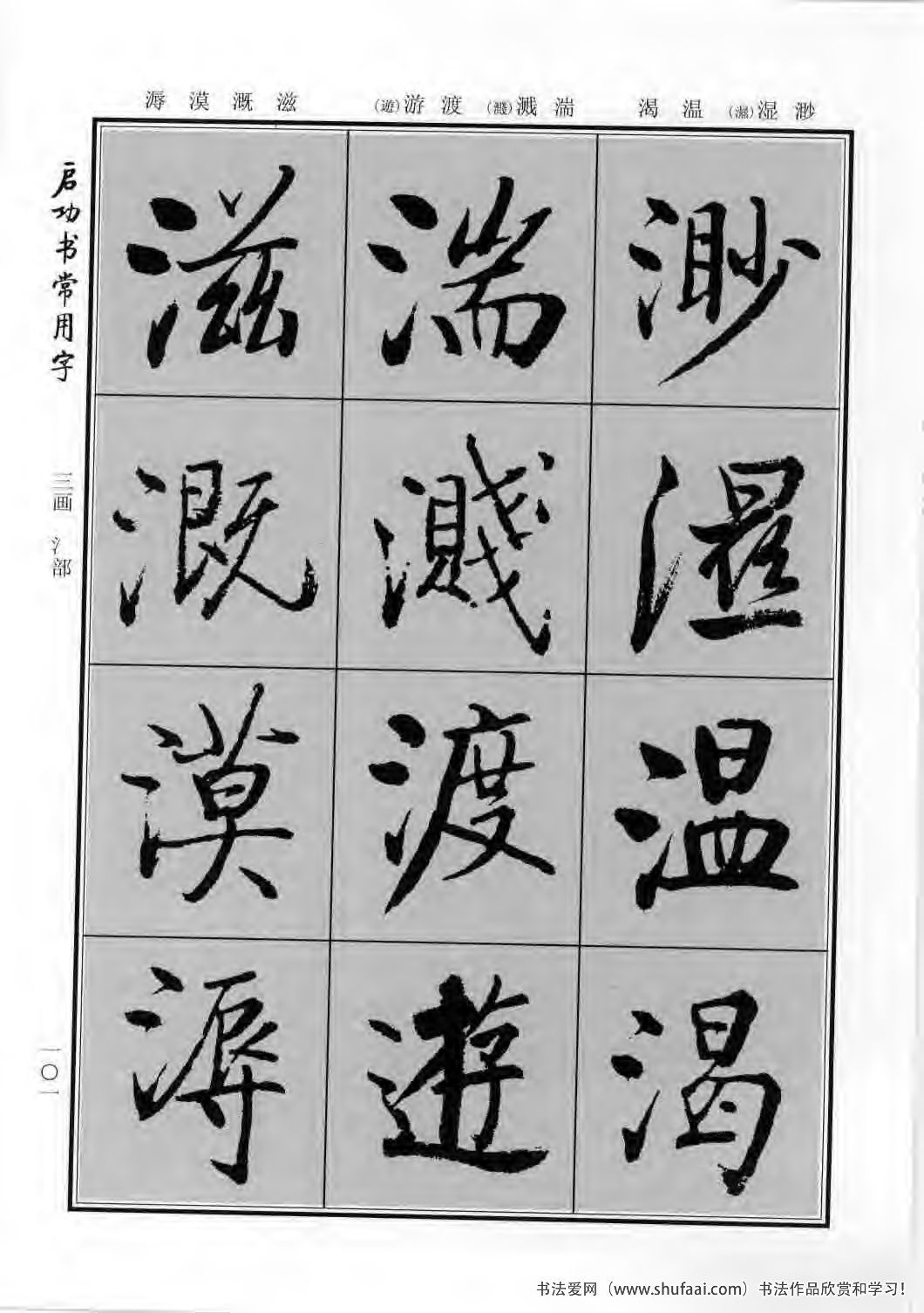 启功书常用字行楷字帖哪里买,启功楷书字帖大全