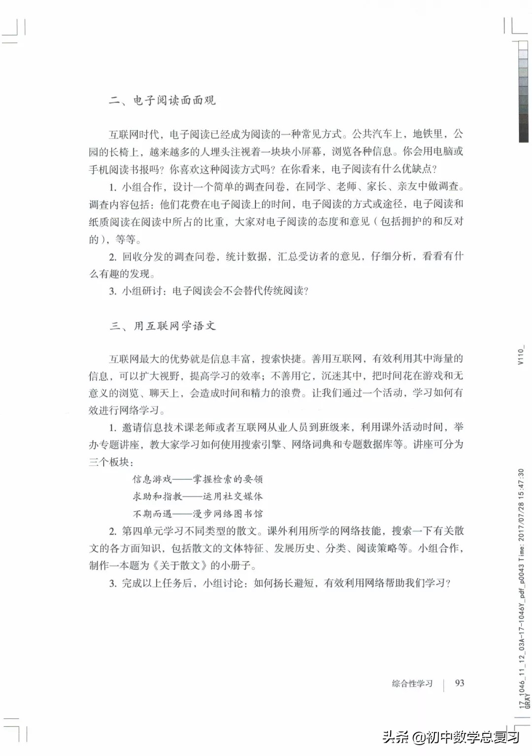 部编版八年级下册语文课本电子版,2021八年级上册语文书电子版人教