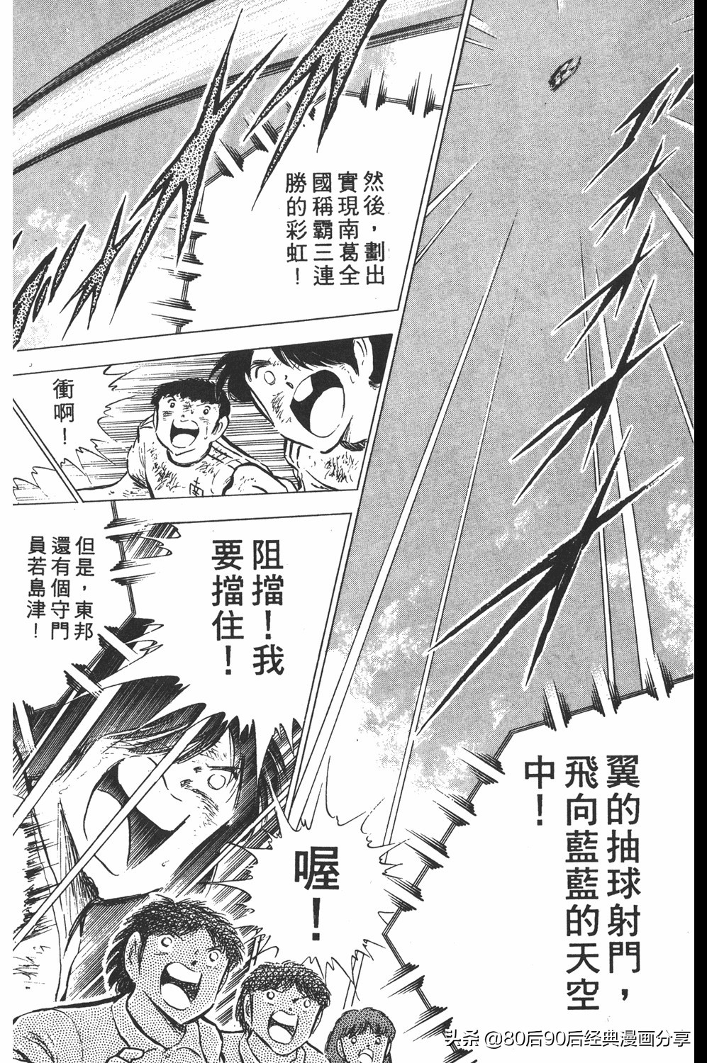 足球小将大空翼143,足球小将世少篇13上