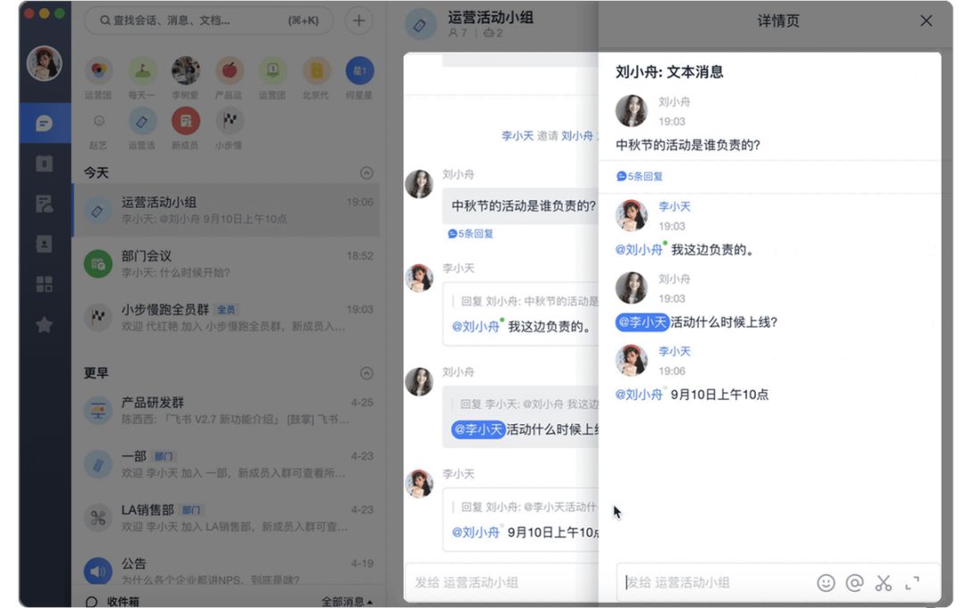 飞书最牛逼的功能,飞书免费的有哪些功能