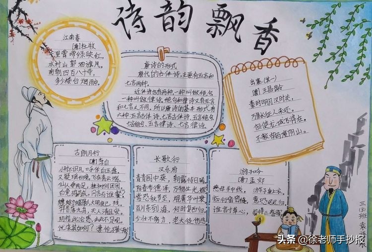 关于古诗宋词诗韵飘香的手抄报,古诗词读书手抄报简单一点