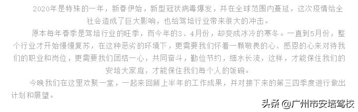 驾校安全生产月动员大会简报,2024年驾校安全生产例会