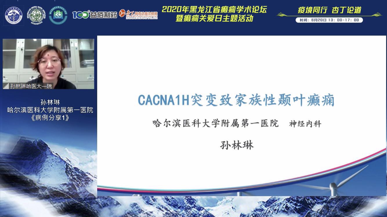 医大二院成功举办2020年省癫痫学术论坛暨癫痫关爱日线上主题活动