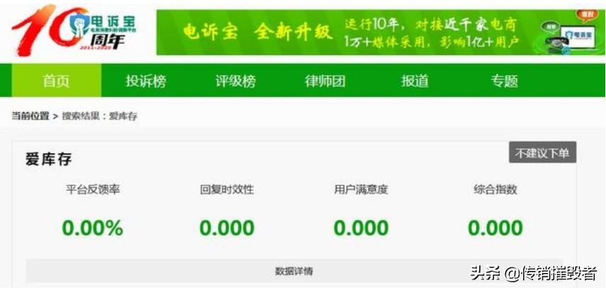 社交电商爱库存怎么样,爱库存电商现状