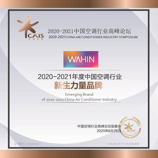 焕然新生备受认可华凌空调揽获行业三大奖项