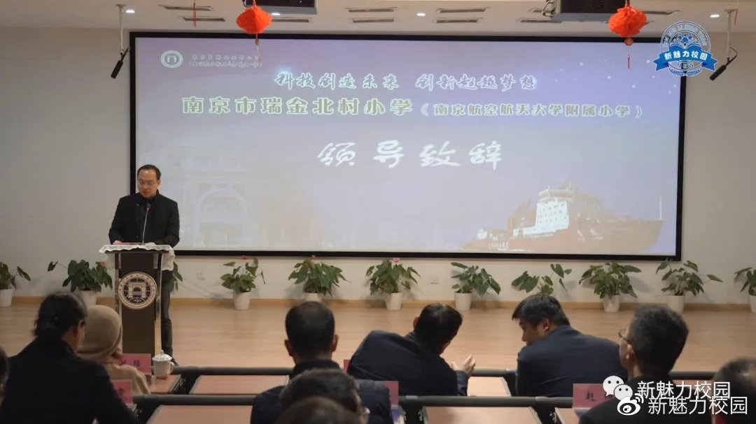 2019年南京瑞金北村小学,南京瑞金北村航空航天附属小学