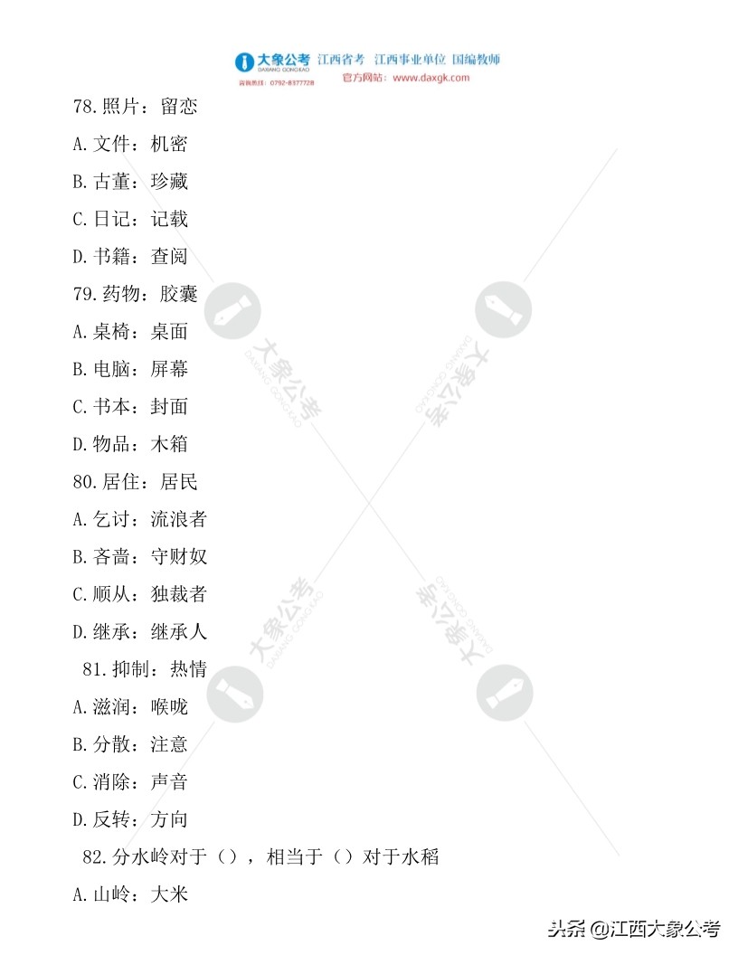 2019年安徽公务员考试真题解析,2013安徽省公务员行测真题解析