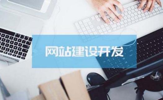 福田网站建设多少钱,福田免费网站建设哪家快