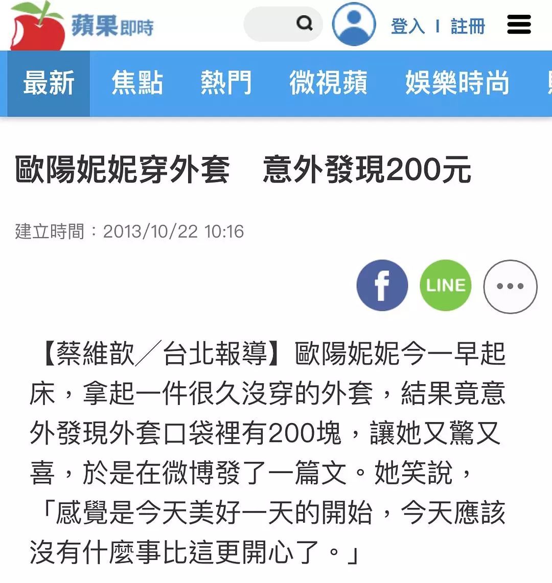 欧阳娜娜姐姐被骂上热搜：这一次，她终于用光了所有运气……