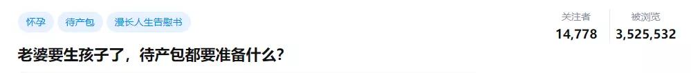云南三甲医院强制产妇购买待产包！根本没必要，照着清单买就对了