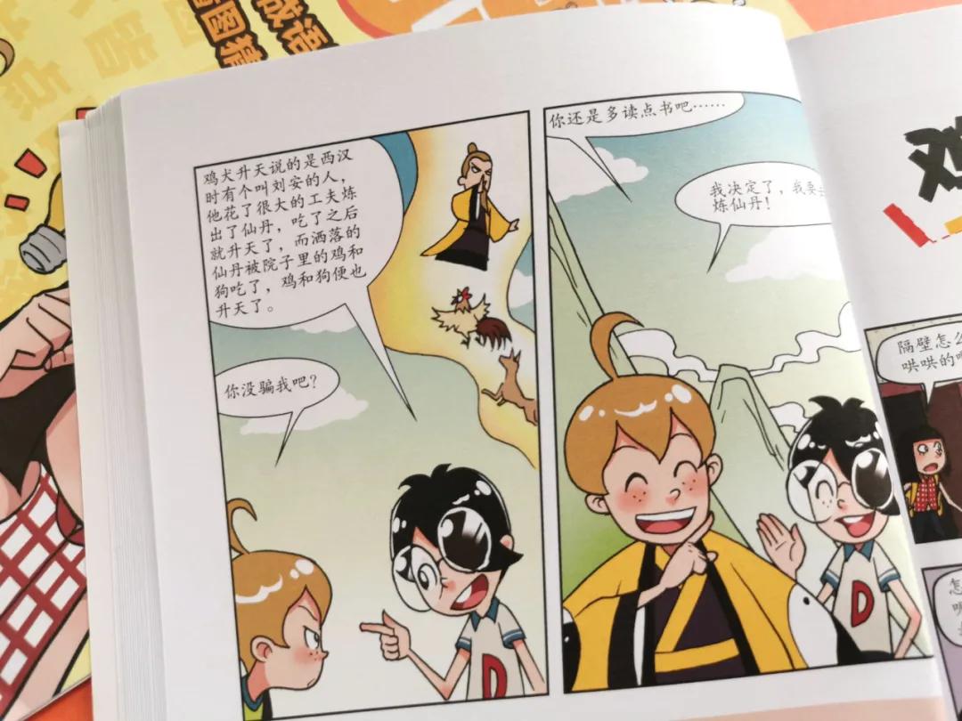 看漫画学成语爆笑成语,爆笑成语书涵盖多少成语