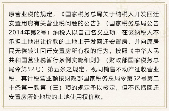 房地产企业开发安置房税收政策,旧城改造安置房需要视同销售吗
